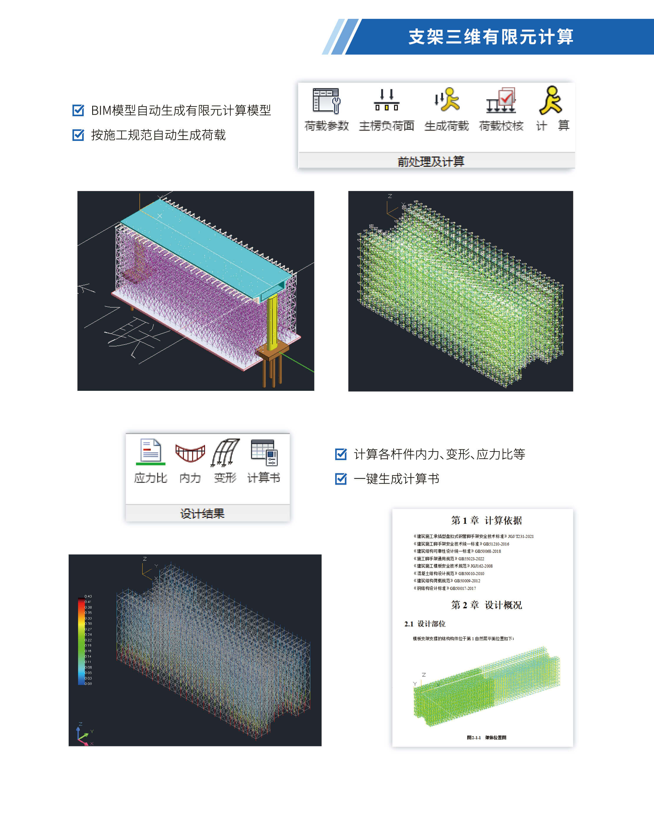 盈建科桥梁施工BIM平台 YJK BridgeSGBIM_09.jpg